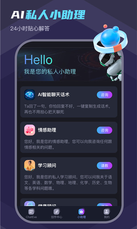 Chat Eve智能聊天平台APP截图4: