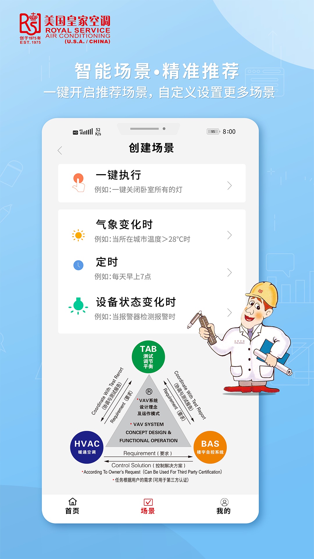 皇家空調(diào)控制APP版截圖3