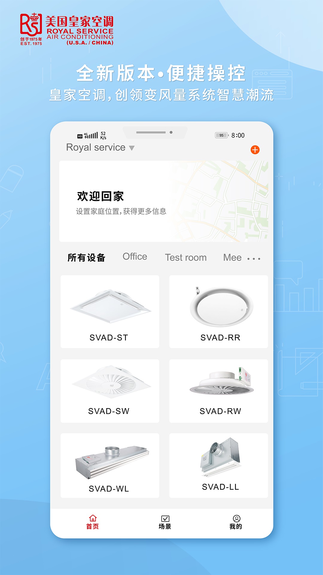 皇家空調(diào)控制APP版截圖2
