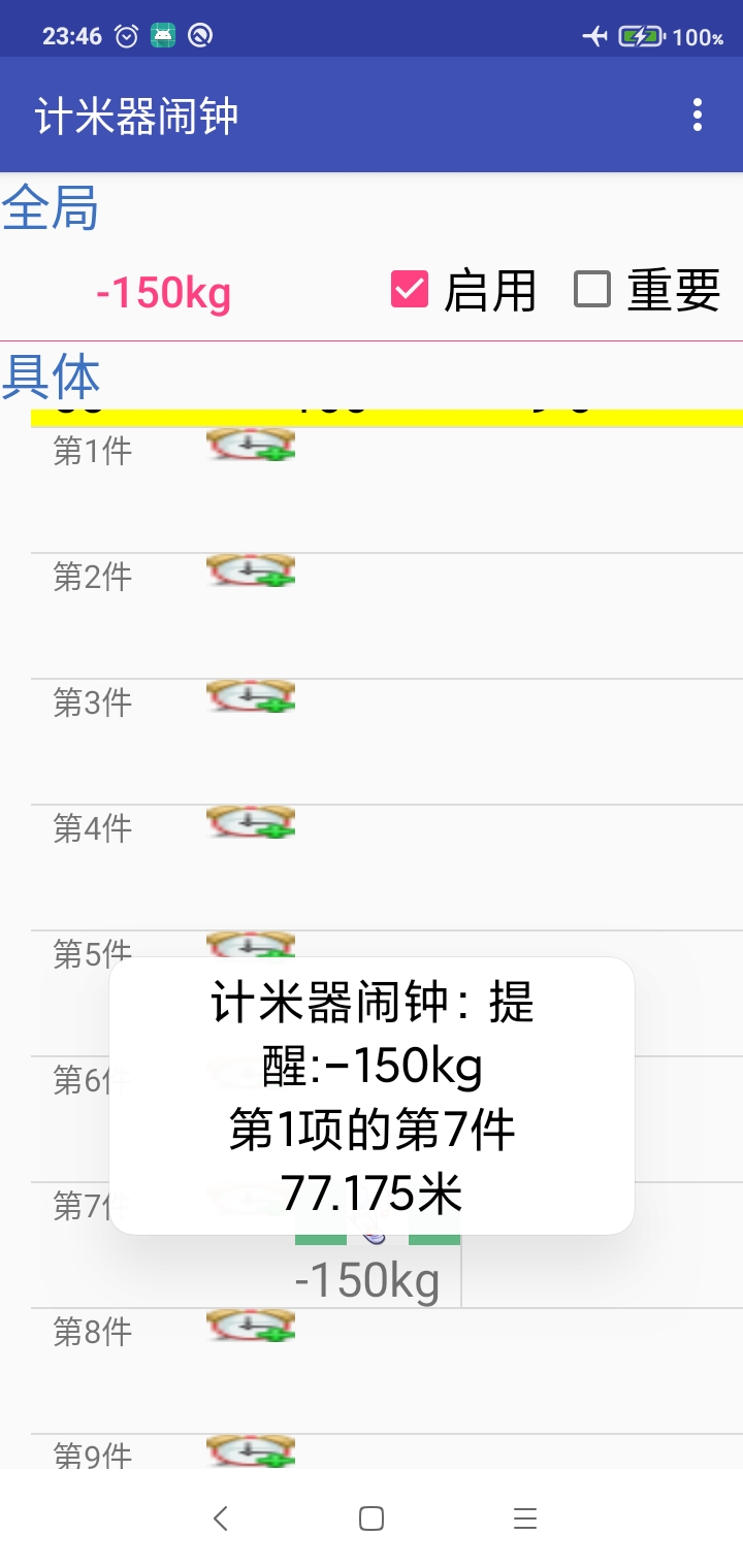 計米器鬧鐘APP版截圖4