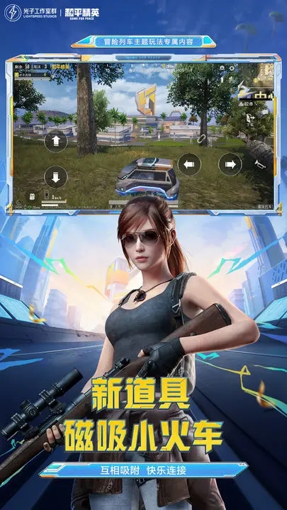 和平精英國際服地鐵逃生正版下載2023截圖1