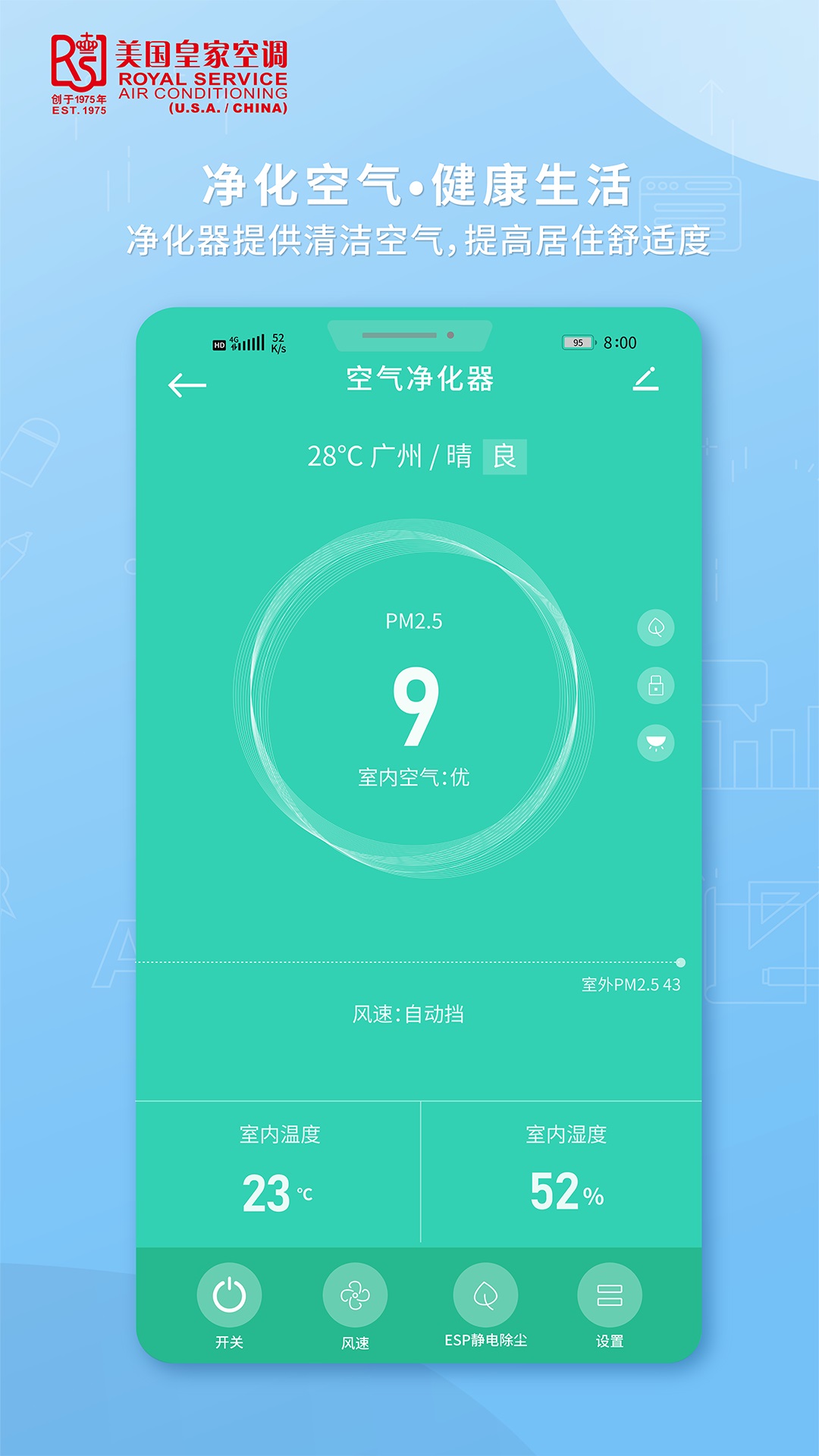 皇家空調(diào)控制APP版截圖4
