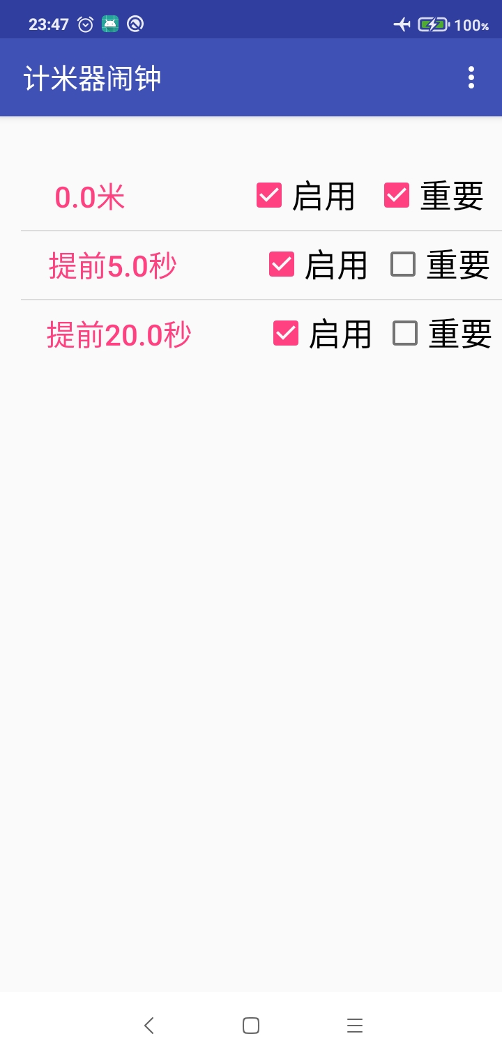 計米器鬧鐘APP版截圖2