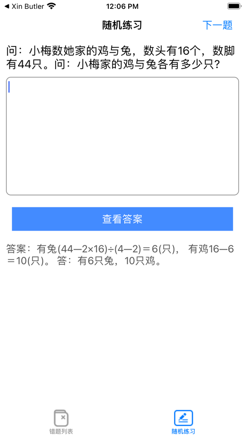 小小錯(cuò)題本APP截圖1