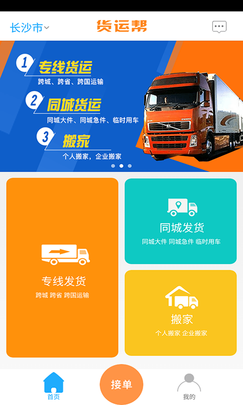 貨運(yùn)幫司機(jī)版下載安裝app截圖1