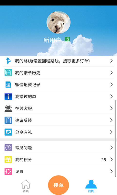 貨運(yùn)幫司機(jī)版下載安裝app截圖2