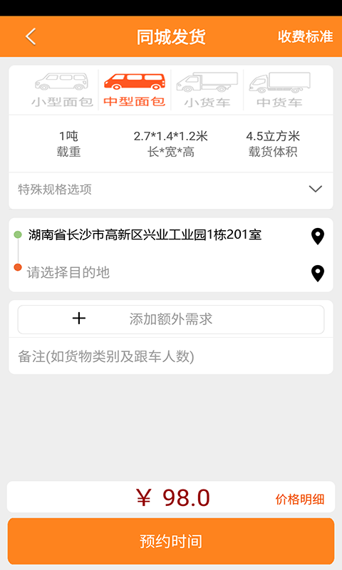 貨運(yùn)幫司機(jī)版下載安裝app截圖4