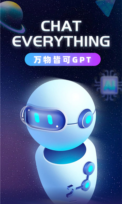 Chat Eve智能聊天平台APP截图3: