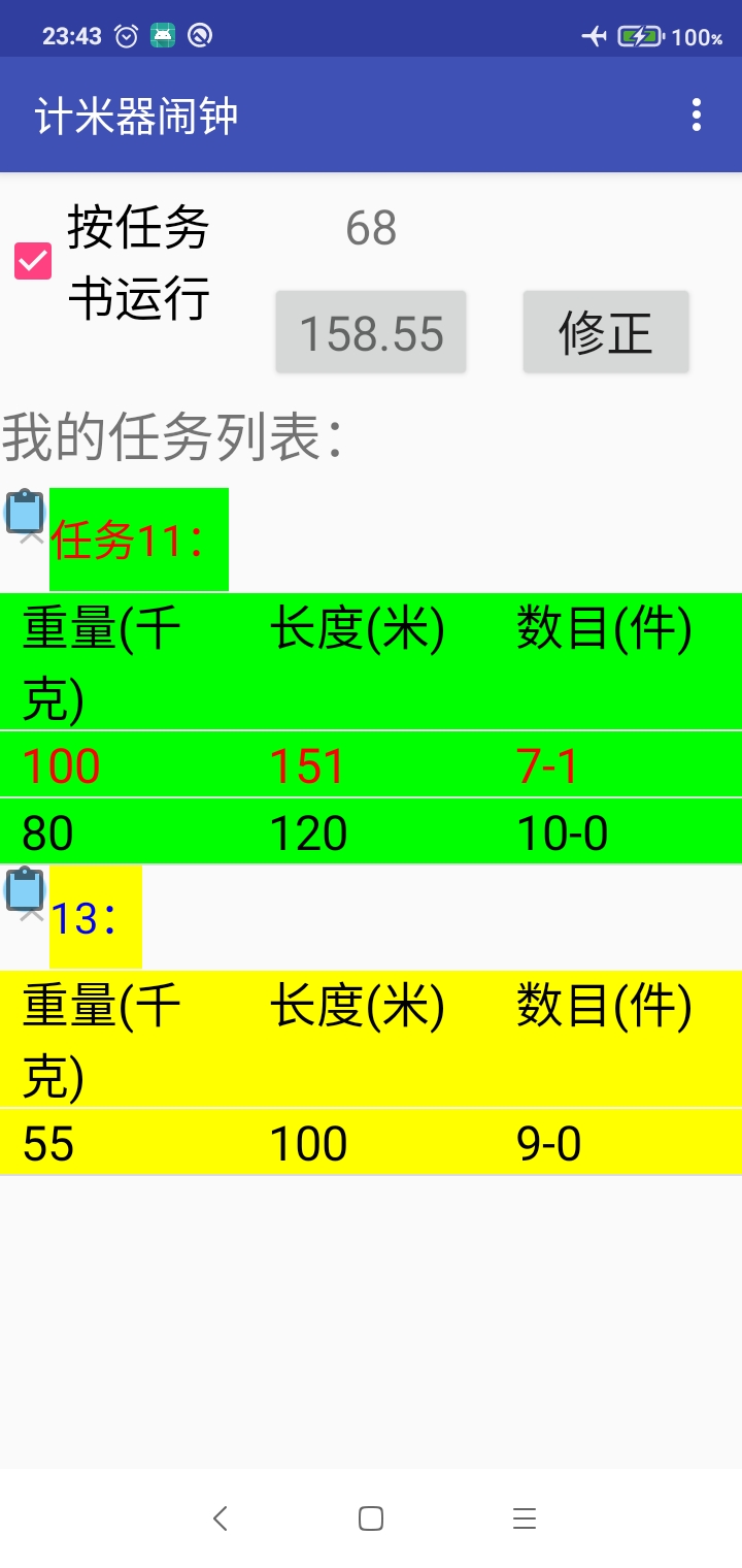 計米器鬧鐘APP版截圖1