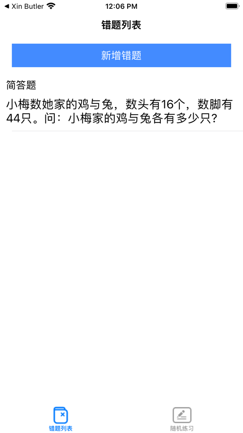 小小錯(cuò)題本APP截圖3
