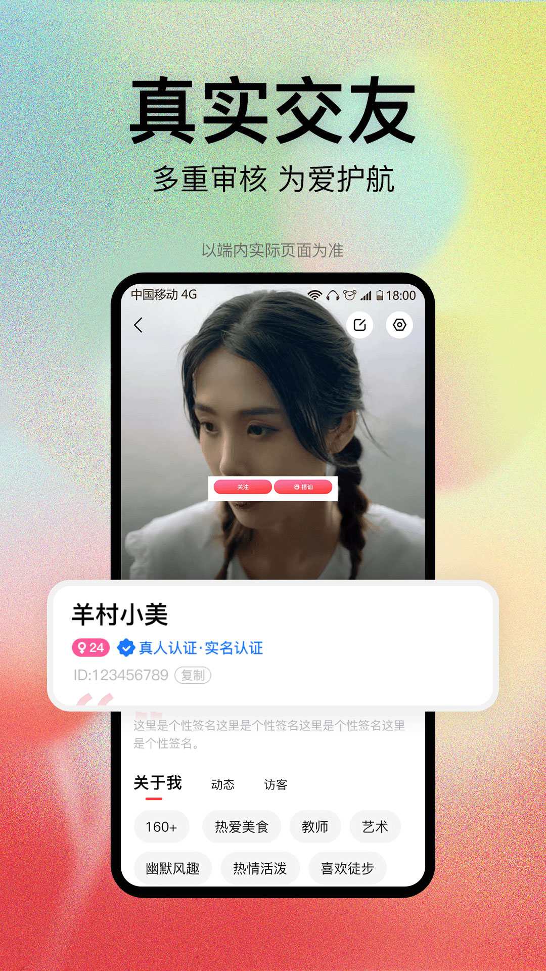 戀愛橘交友APP版截圖4