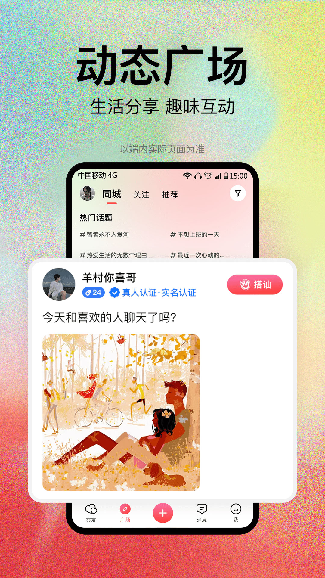 戀愛橘交友APP版截圖3