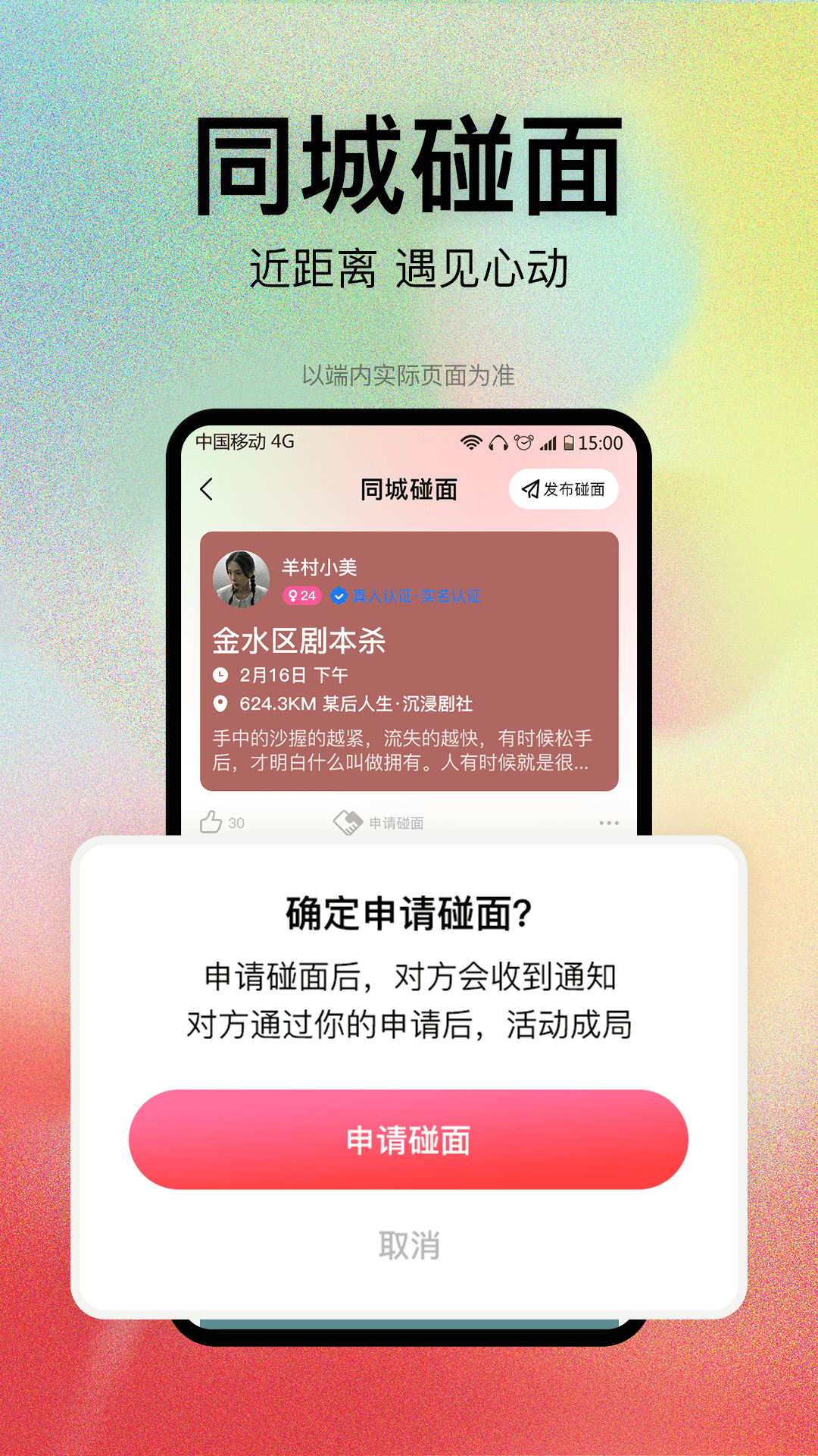 戀愛橘交友APP版截圖2