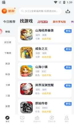 杂玩手游盒子APP版截图3: