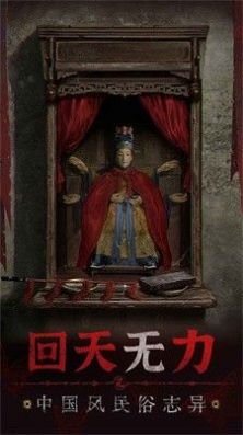 紙嫁衣5無間夢(mèng)境來生戲篇游戲最新版截圖2