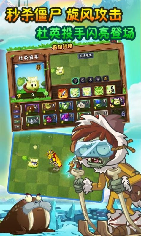 pvz2eclise手機(jī)版安裝包1.9改版截圖1