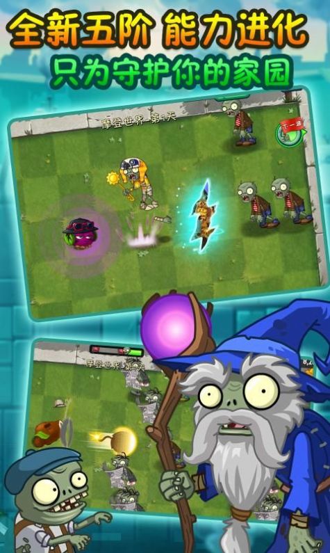 pvz2eclise手機(jī)版安裝包1.9改版截圖4