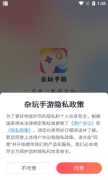 杂玩手游盒子APP版截图1: