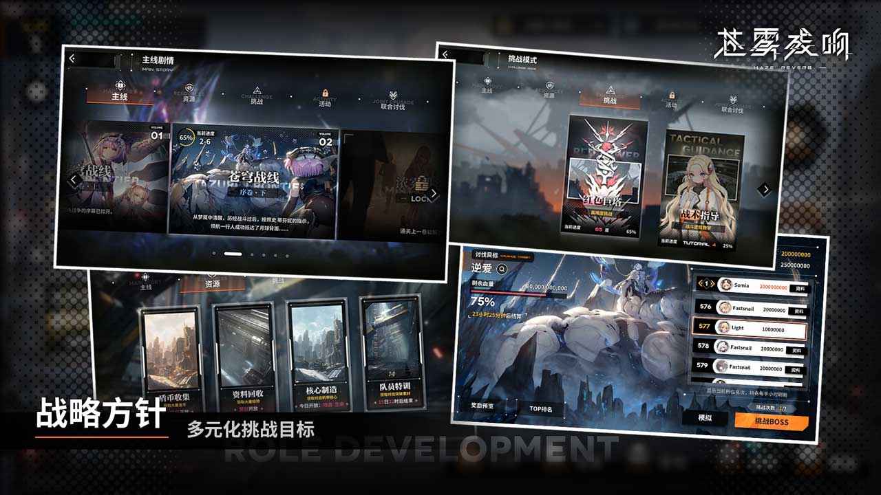 蒼霧殘響港服下載正版截圖4