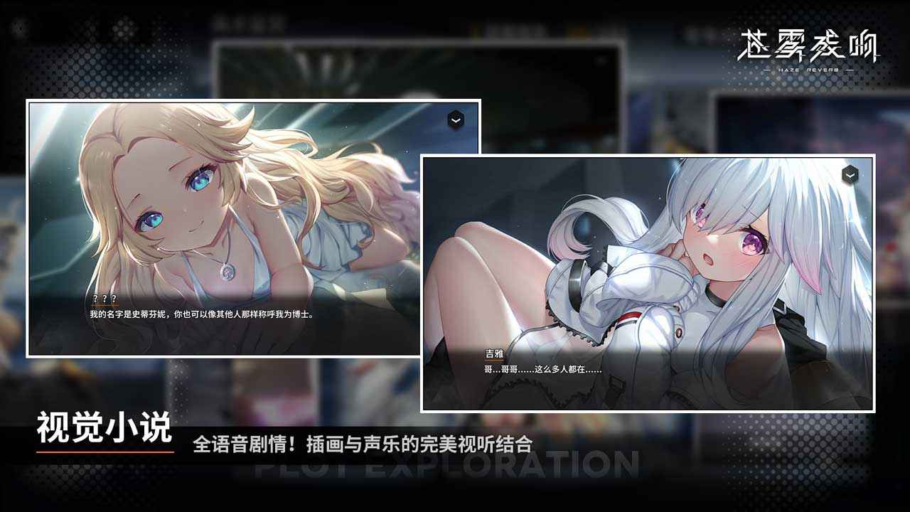 蒼霧殘響港服下載正版截圖2