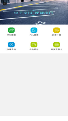 清鎮(zhèn)停車APP版截圖1