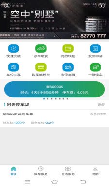 清鎮(zhèn)停車APP版截圖2