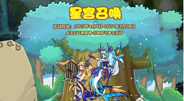 洛克王國星宮召喚怎么獲得 星宮召喚活動攻略