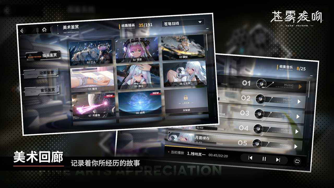蒼霧殘響港服下載正版截圖3