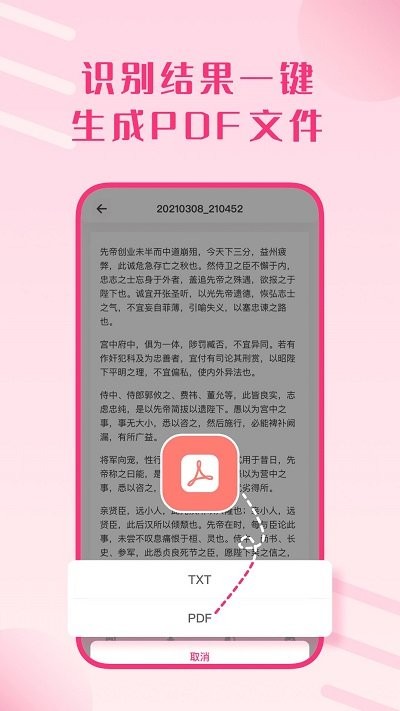 拍照识别文字助手app安卓版截图2: