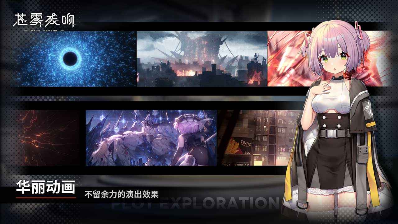 蒼霧殘響港服下載正版截圖1