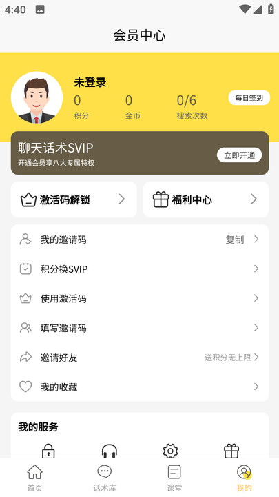 星語戀愛話術(shù)大全軟件APP下載截圖3