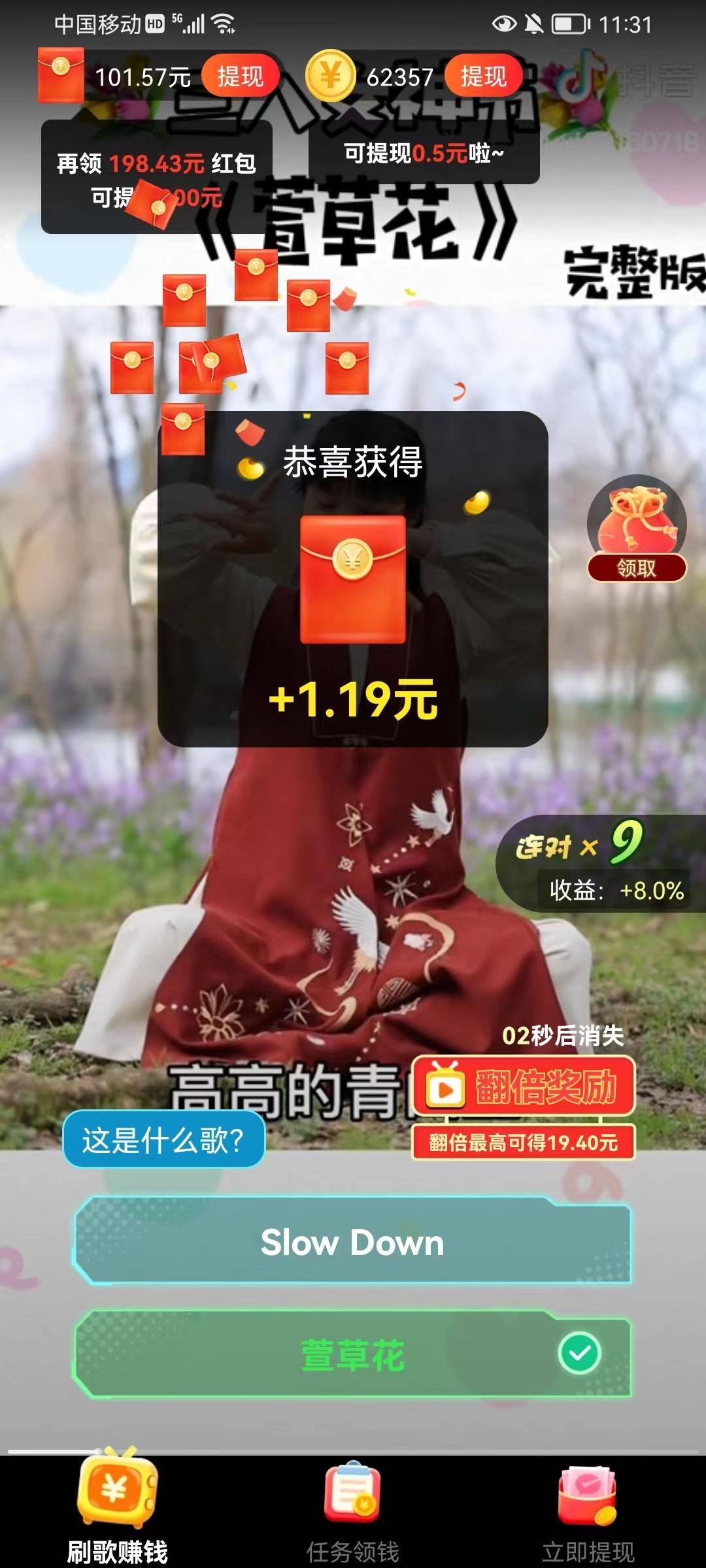 星星村听歌APP红包版截图4: