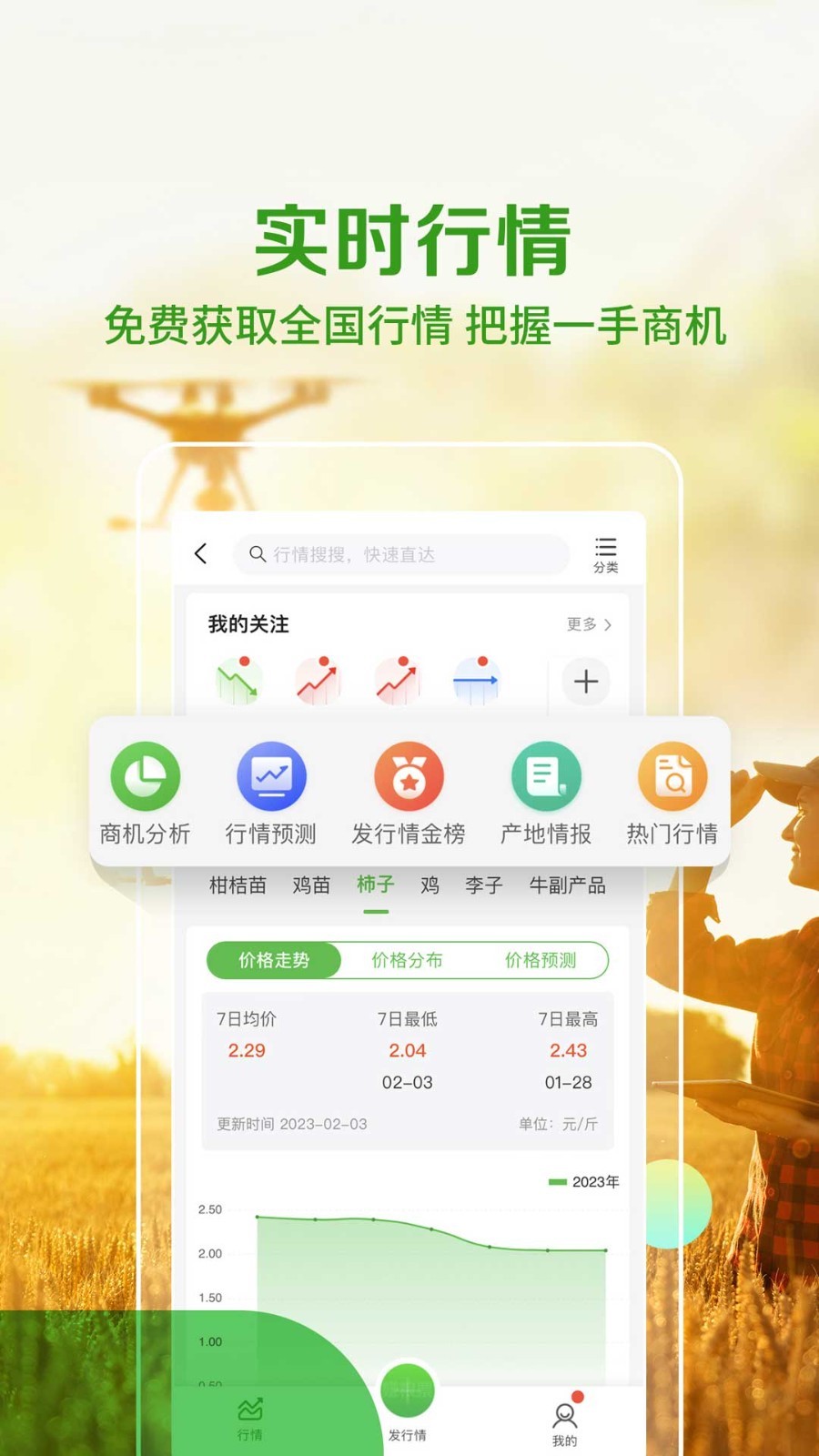 惠农网app下载手机下载截图2: