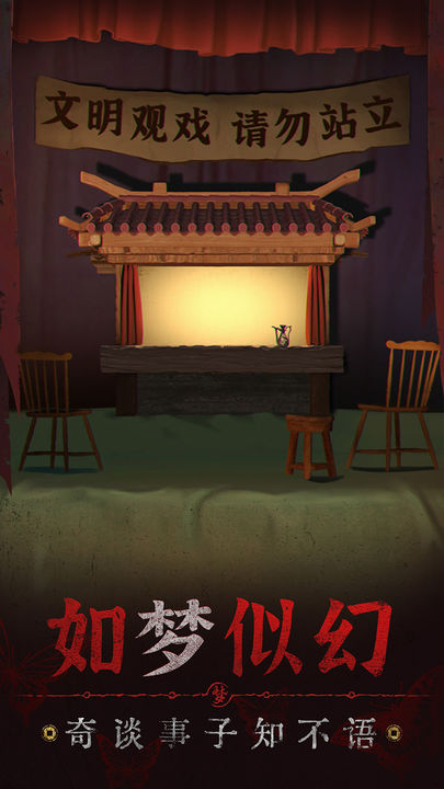 無間夢境內測版試玩測試服（紙嫁衣5）截圖2