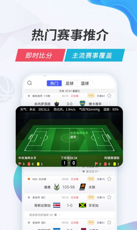 V站比分APP版截图1: