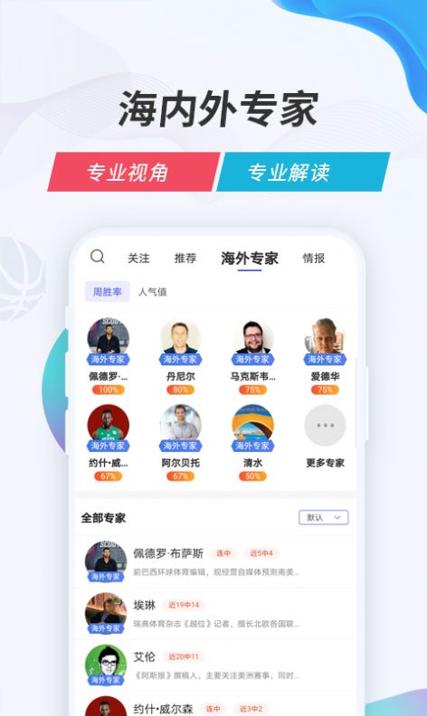 V站比分APP版截图2: