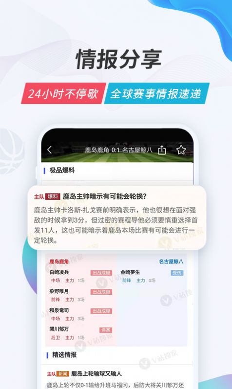 V站比分APP版截图3: