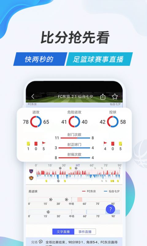 V站比分APP版截图4: