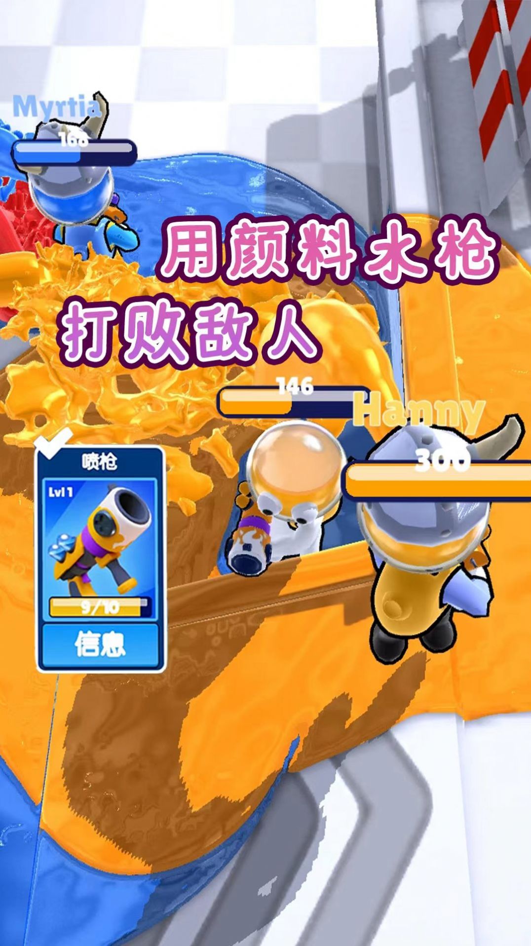 水槍爭(zhēng)霸聯(lián)盟游戲版截圖3
