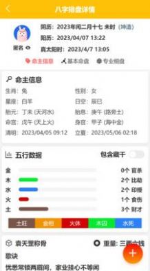 過雪居八字排盤APP版截圖3