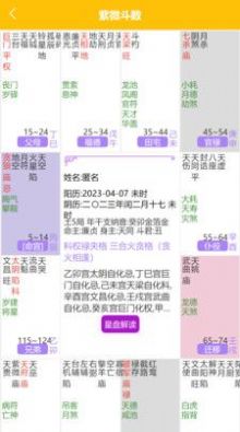過雪居八字排盤APP版截圖2