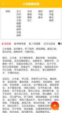 過雪居八字排盤APP版截圖4