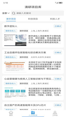 清研專項(xiàng)企業(yè)查詢APP版截圖1