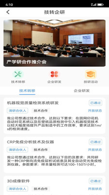 清研專項(xiàng)企業(yè)查詢APP版截圖2