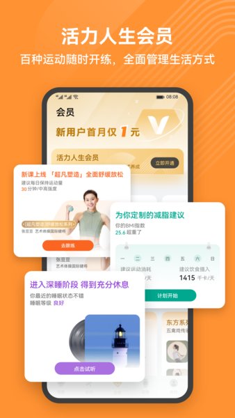 华为运动健康手表app最新版本下载版截图1: