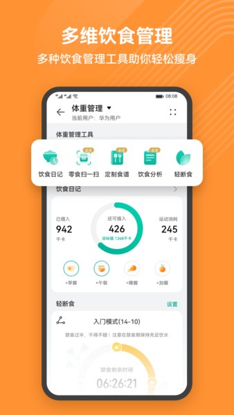 华为运动健康手表app最新版本下载版截图2: