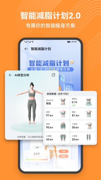 华为运动健康手表app最新版本下载版截图3: