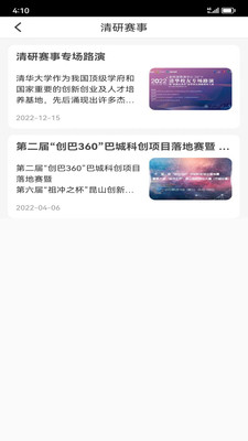 清研專項(xiàng)企業(yè)查詢APP版截圖4