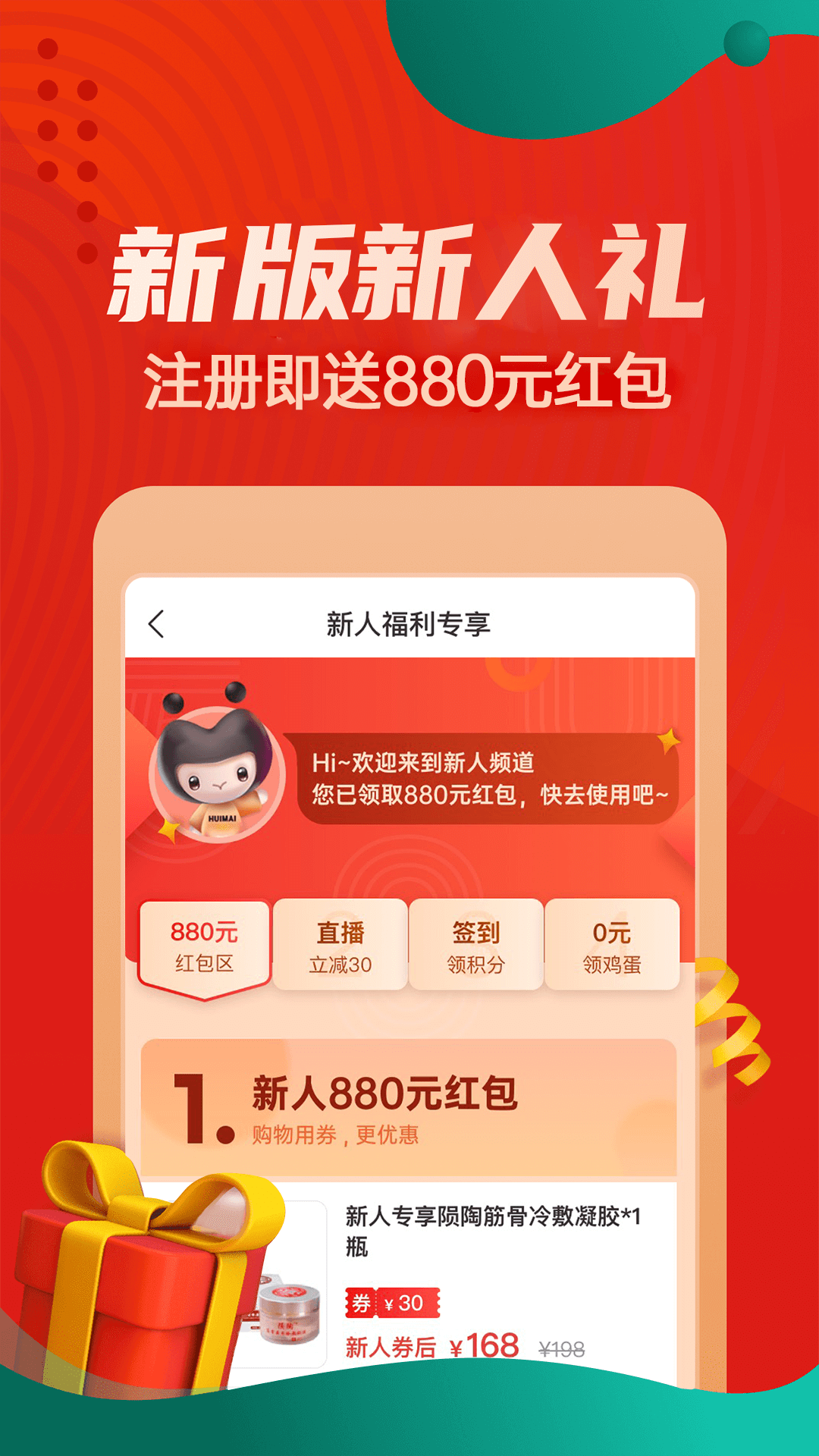 惠买app下载安装时尚购物截图3: