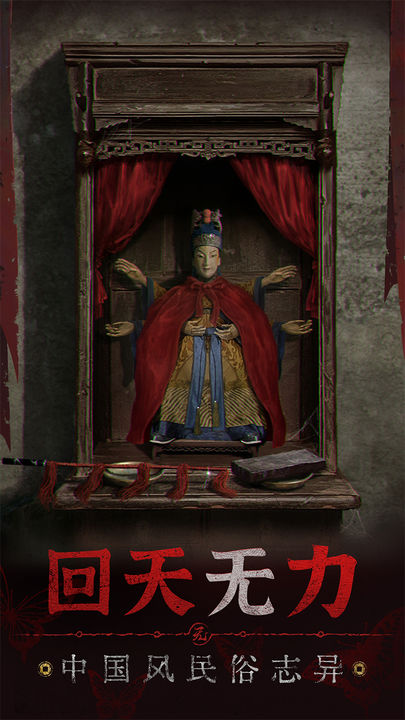 無間夢境內測版試玩測試服（紙嫁衣5）截圖3